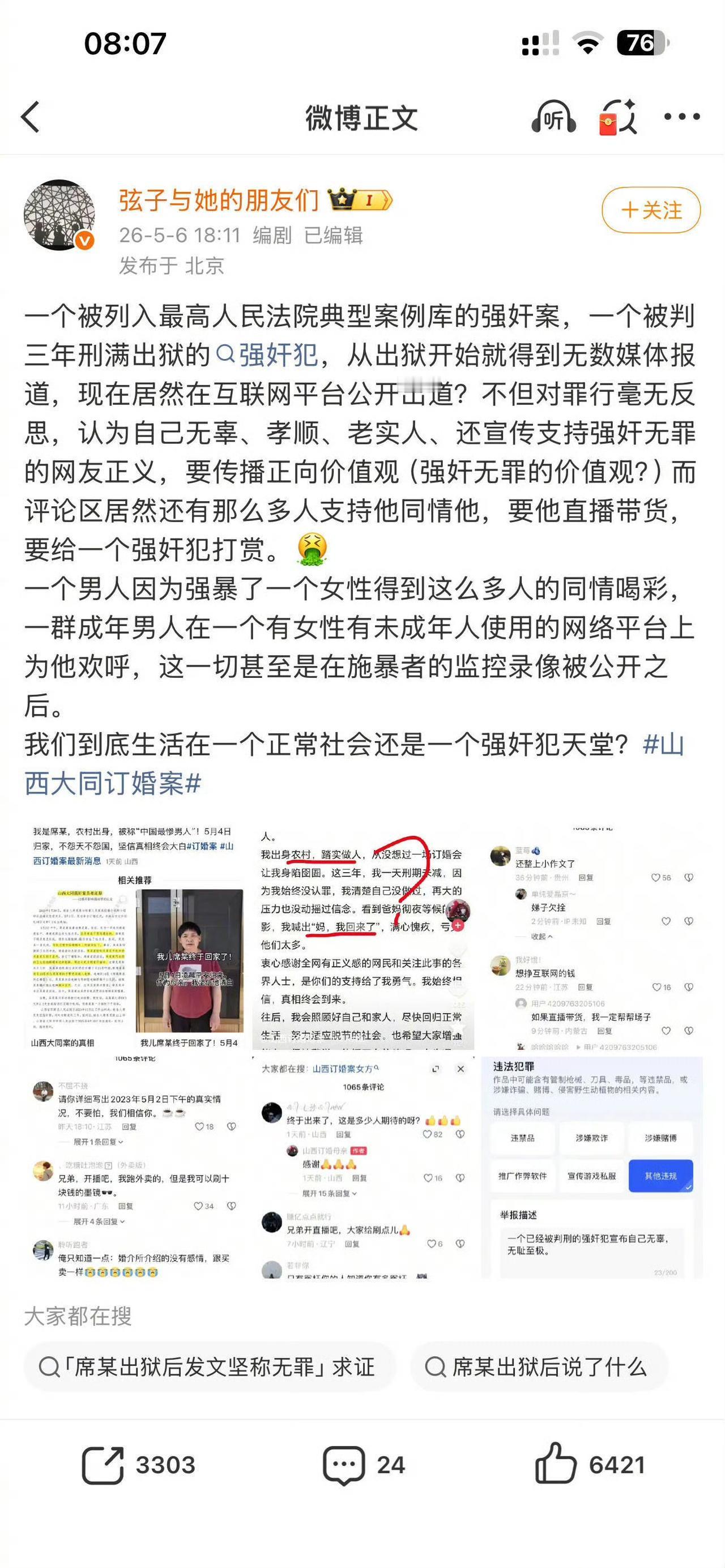诬告朱军的弦子出来了，可以知道背后都是什么玩意儿了！​​​