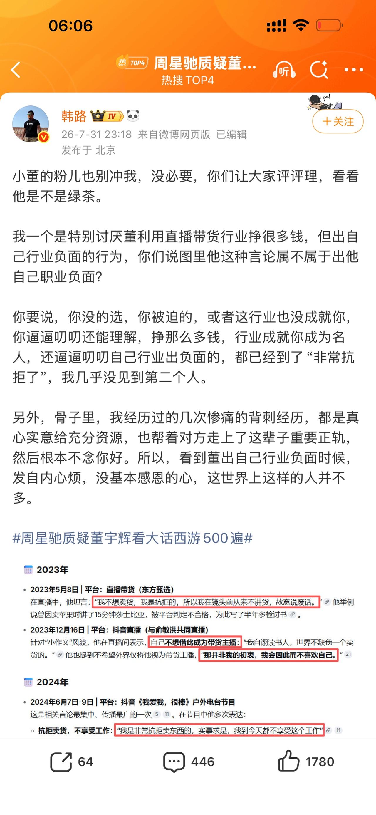 哎我去！这个韩路火力全开，接连向董宇辉开炮，措辞之激烈，简直没想到啊！看样子
