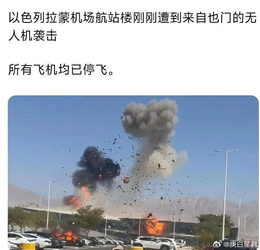 打中了！以色列机场，航站楼遭袭爆炸！胡塞武装又出手了！这一次成功命中了以色列的