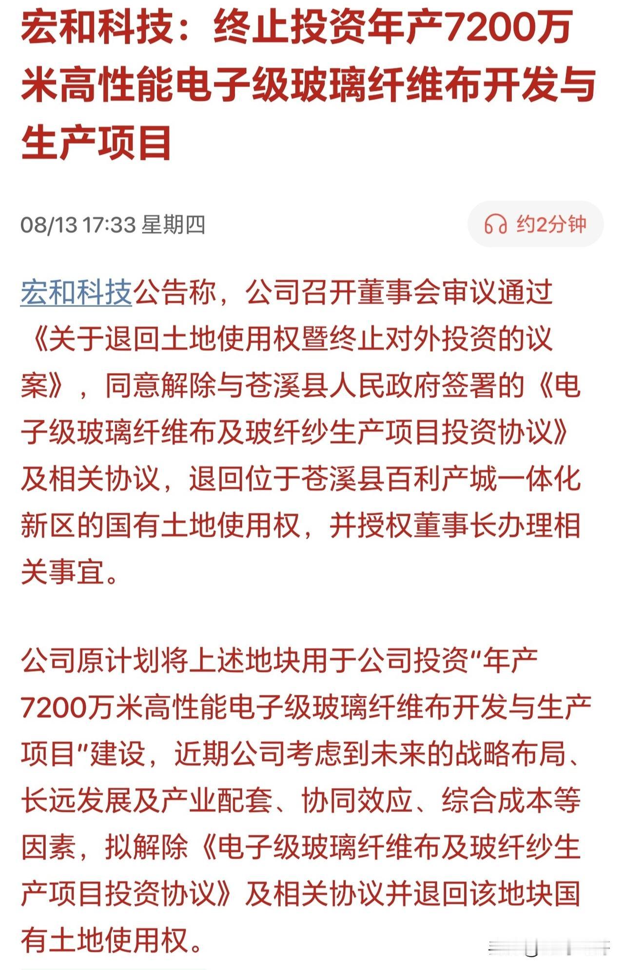 这明天不得地板开？刚刚电子布龙头宏和科技发布公告。公司原计划将上述地块用于公