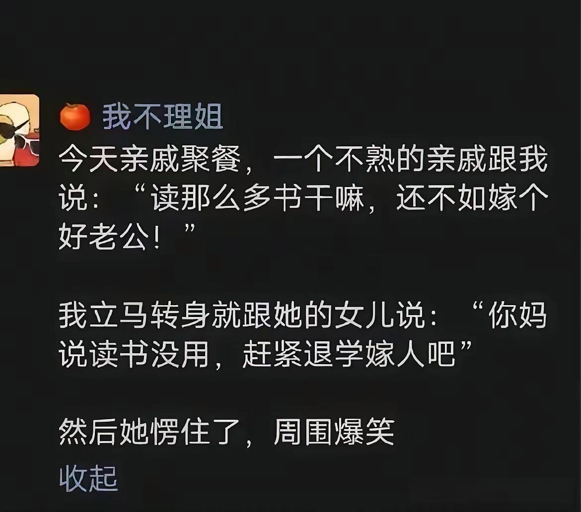 这种亲戚就是嘴贱欠收拾