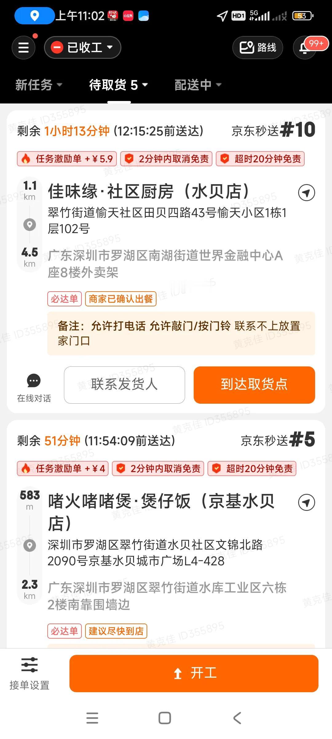 感觉京东派单是胡乱派，上午我送了几单后，又拒了好几单，快到中午，雨越下越大，有几