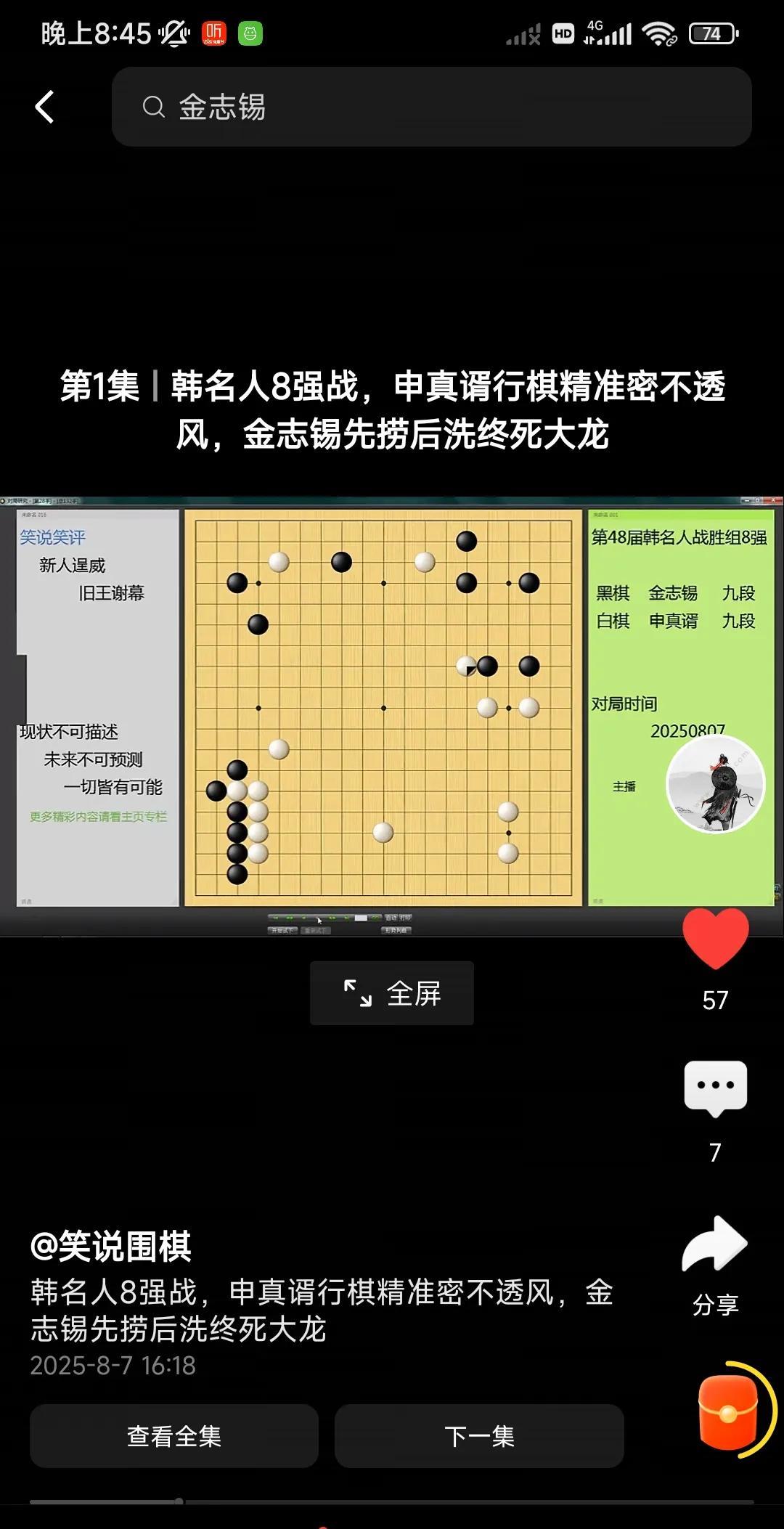 曾经的韩国围棋太子金志锡对阵当今韩国围棋第一人申真谞。就有点像老将黄忠遇上了马