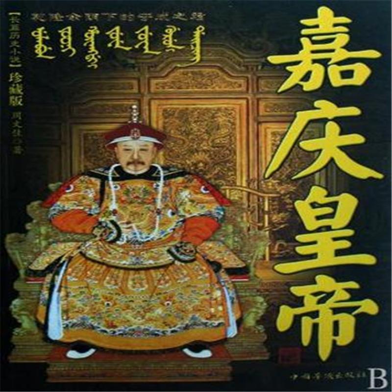 “嘉庆九年，嘉庆帝亲手砸碎养心殿‘正大光明’匾后铜符——不是发疯，是把传位密诏铜