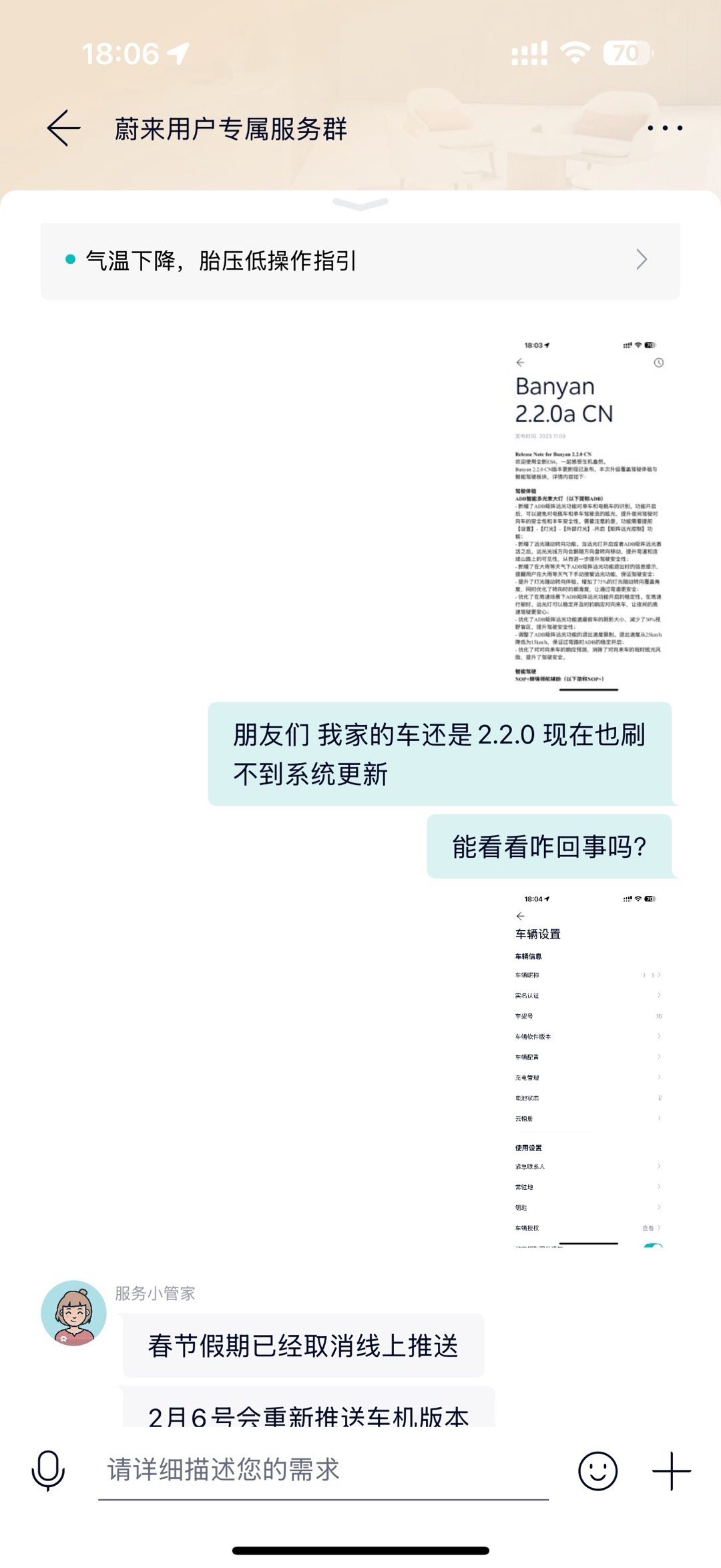 蔚来为啥过年期间不能升级车机……没必要吧实在是。