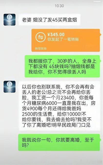 “我就说你一句，你就要离婚，至于吗？”