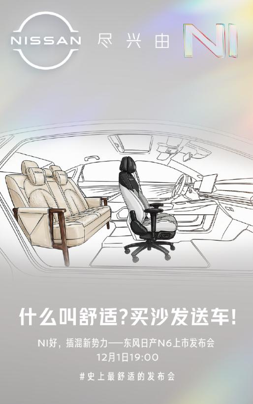 日产这是找到了自己的“舒适区”了啊！燃油车时代其“大沙发”就被不少用户津津乐道