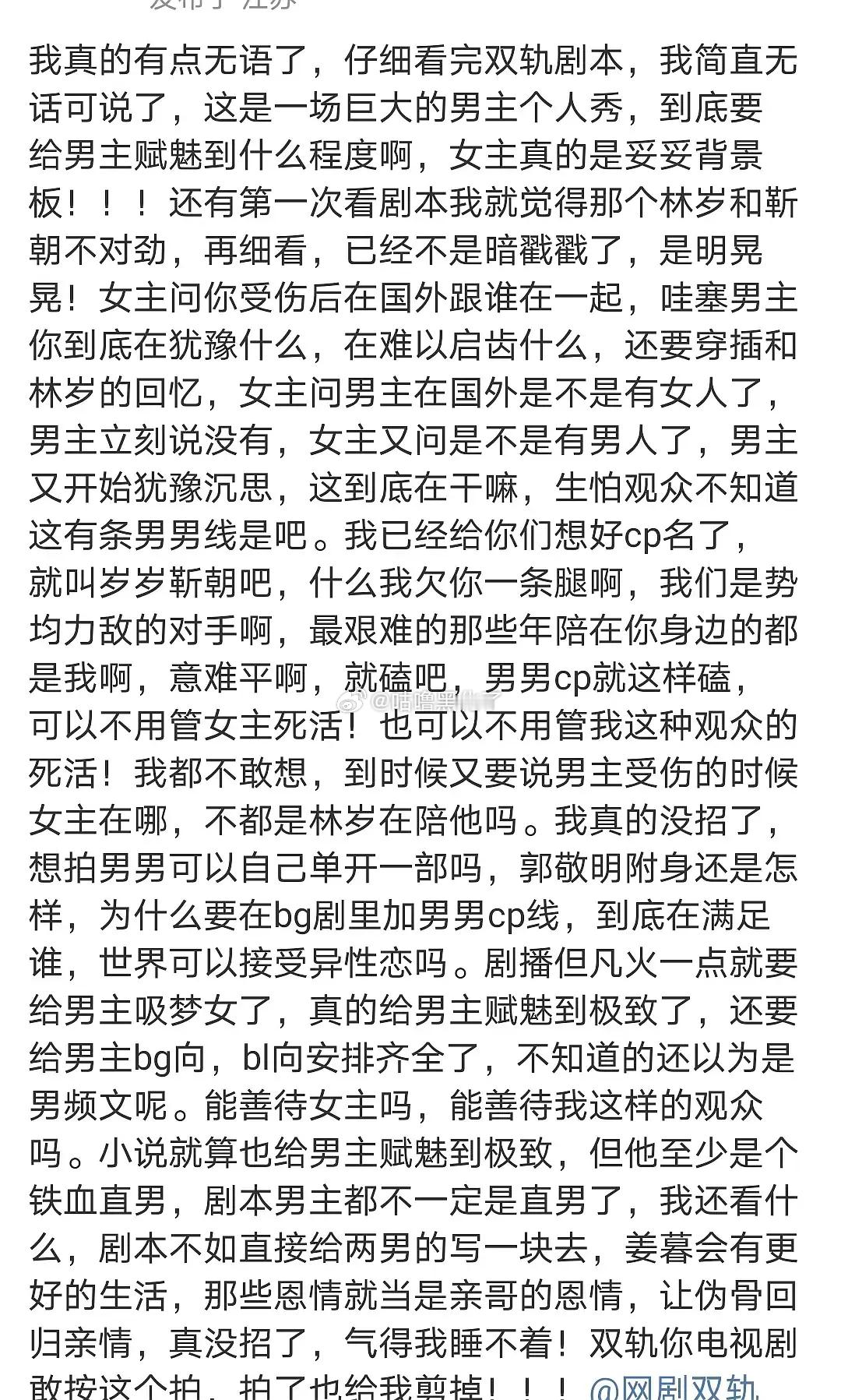 虞书欣粉丝埋剧中，好想是不满双轨剧本是个男主个人秀，还有bl线​​​