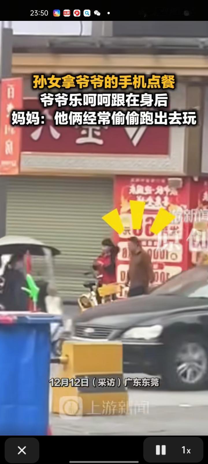 12月11日，广东东莞。网友晒视频表示，孙女拿着爷爷的手机点餐，爷爷乐呵呵跟在身