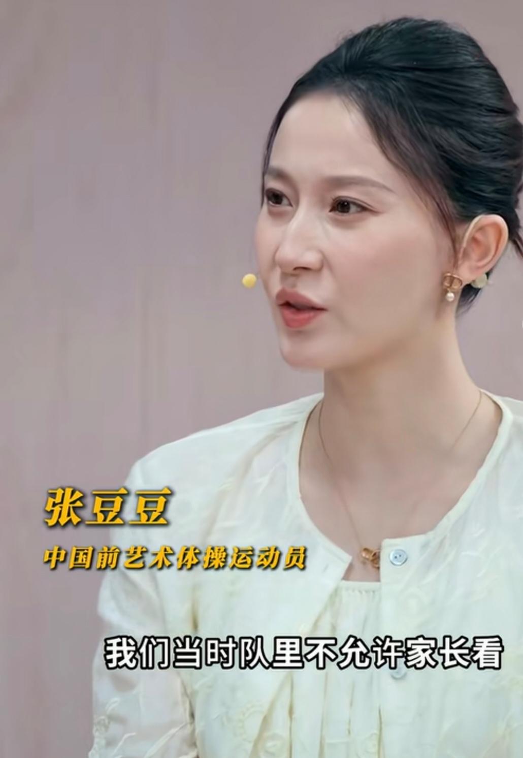 张豆豆:“我们当时队里不允许家长看，不知道是怕家长看了会心疼还是怎么样，有压腿