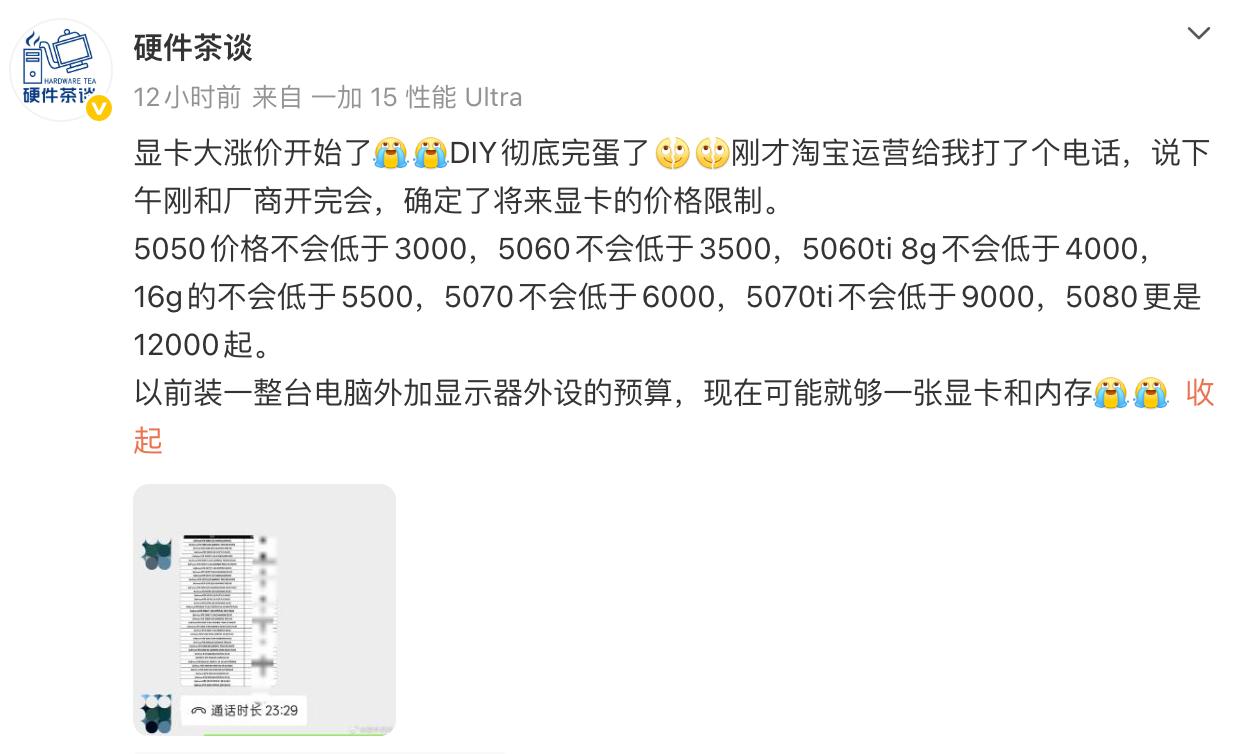 闹麻了[捂脸哭]显卡涨疯了[捂脸哭]，这回连入门卡都不讲武德。据说RTX5050一
