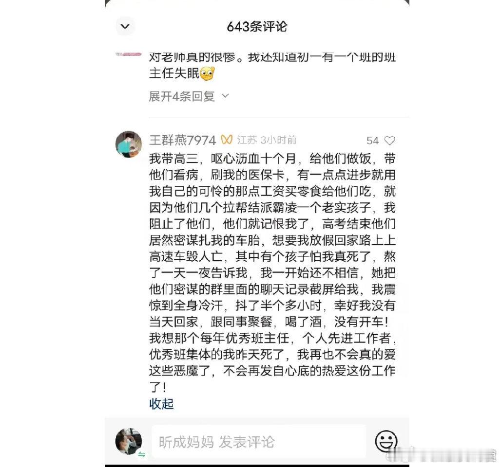 老师的无奈与迷茫​​​