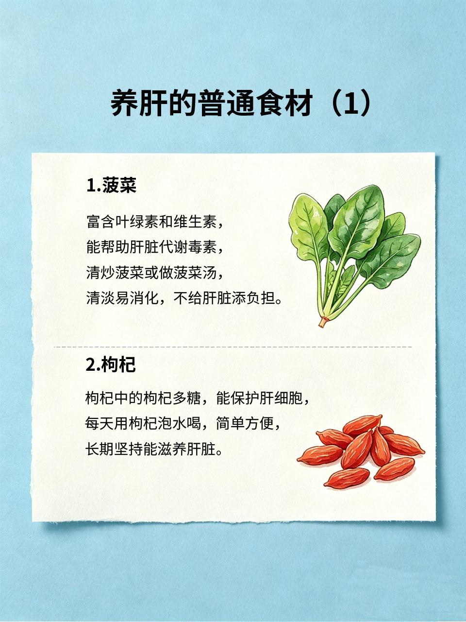 养肝就是养命，日常吃对这些，肝越来越好肝是人体的“解毒器官”🍀，熬夜🌃、喝