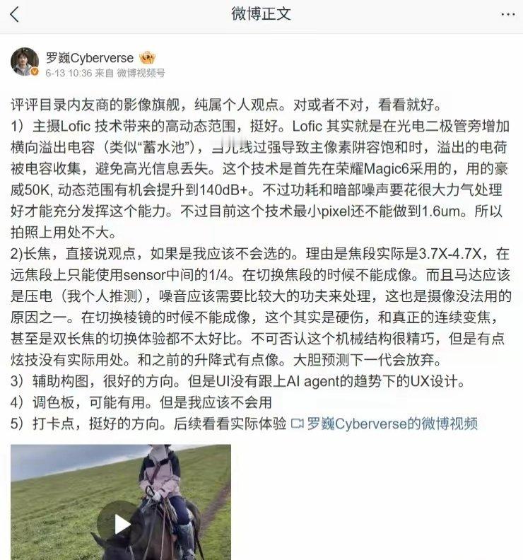 【荣耀罗巍评友商影像旗舰：长焦机械结构精巧但有点炫技无实际用处】荣耀首席影像工程