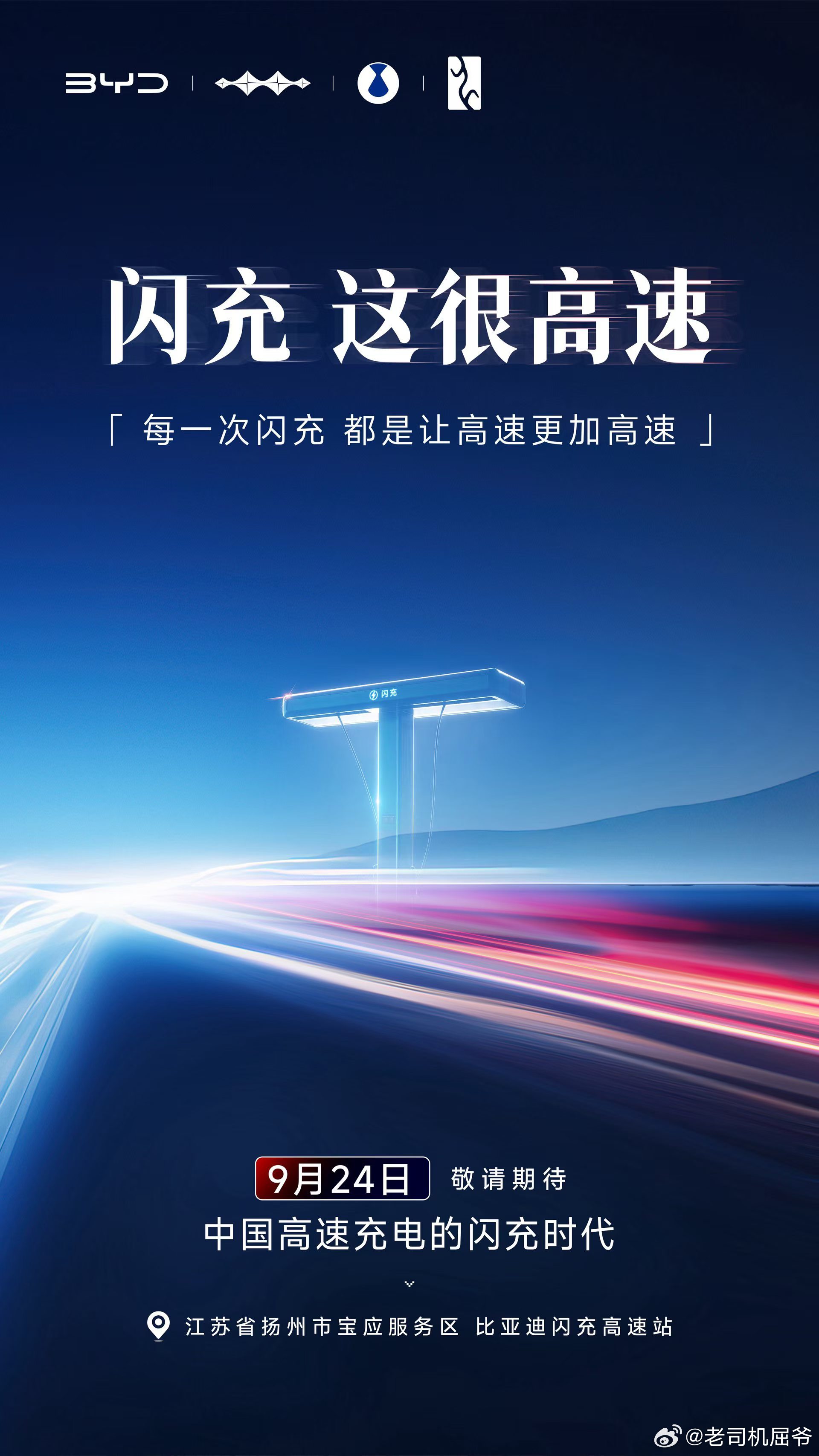 这很高速比亚迪新能源大牛说​​​
