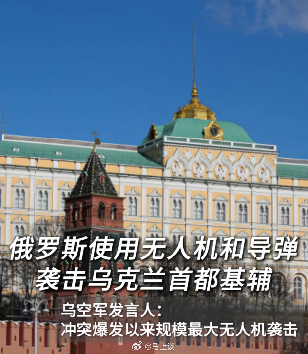 俄罗斯发动最大规模无人机空袭看完阅兵开始上强度了，有一说一，都打了这么多年，乌