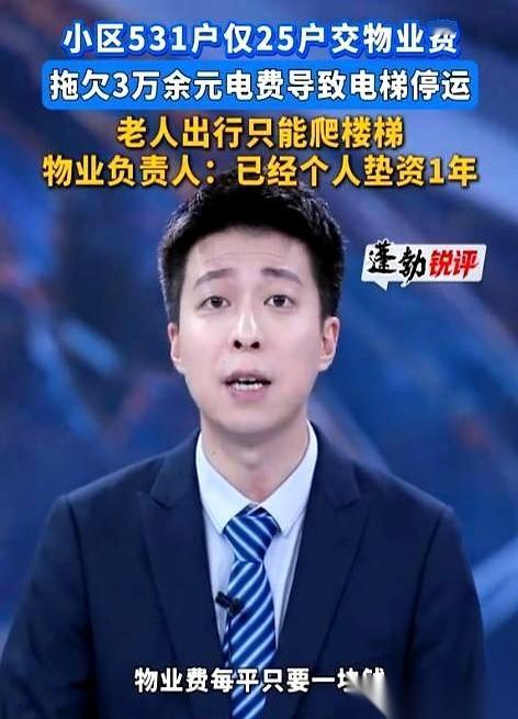 贵阳一个小区，物业费一块钱一平。576套房，只有25户交，剩下500多户，一分不