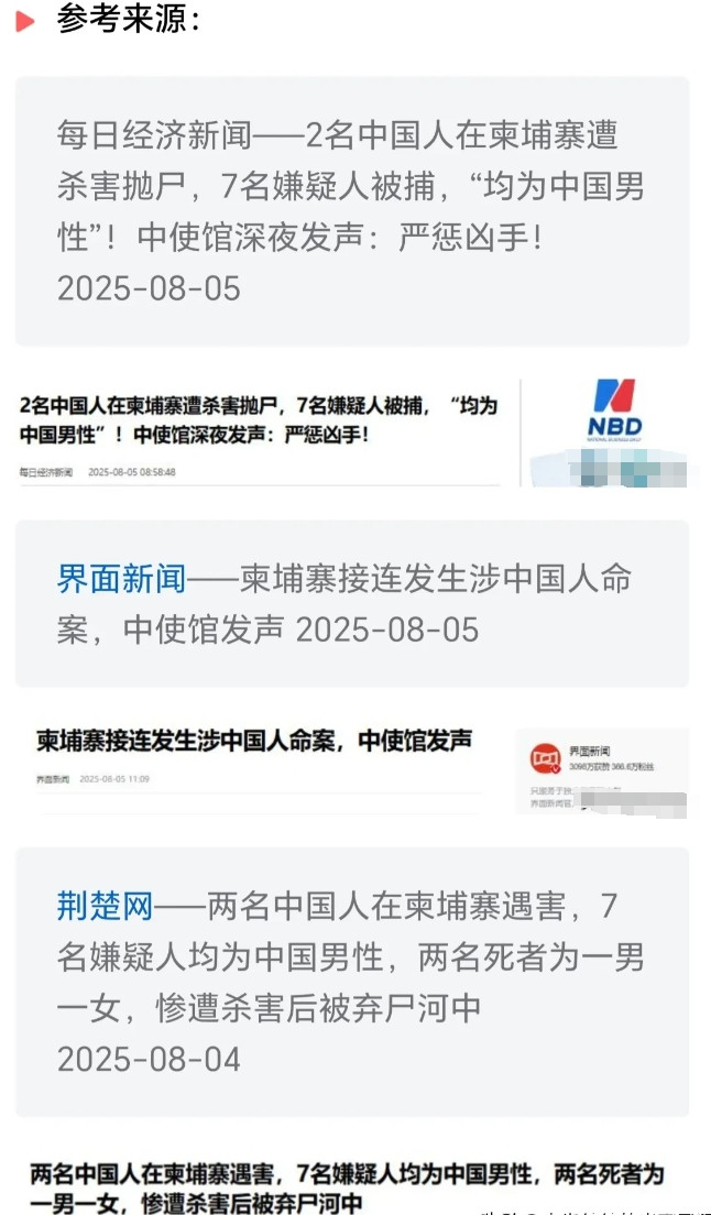残杀两名中国男女的七名嫌疑人全部被捕，令人震惊的是，全都是中国人！远在异国他