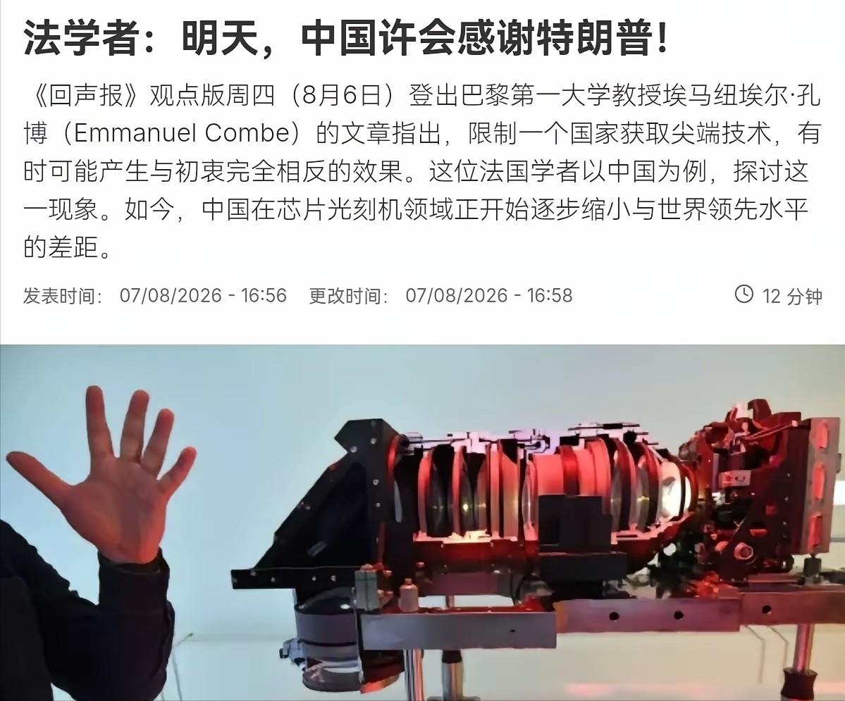 法媒声称，或许有一天，中国会“感谢”特朗普！8月8日，法新社援引专家观