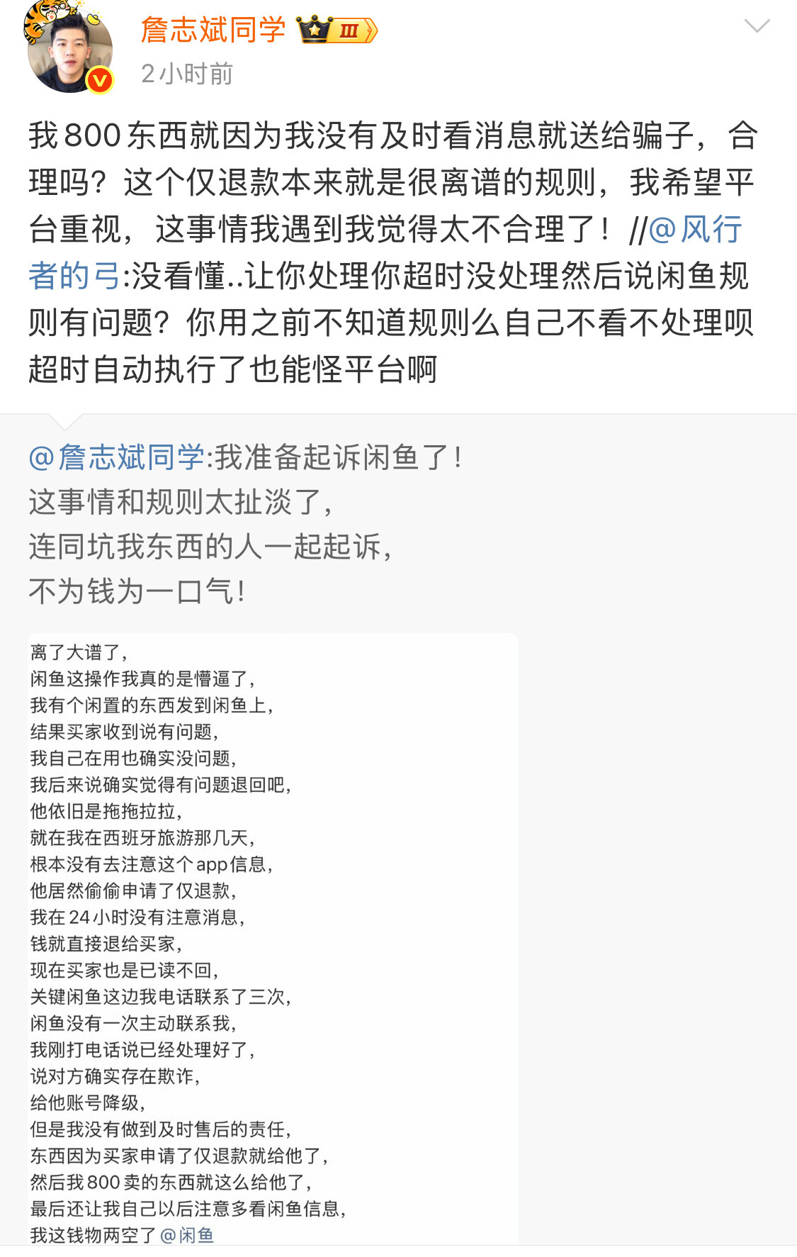 仅退款应该是本世纪最无耻的发明，拼多多都取消了，闲鱼偷师，不学好，太失望了。​