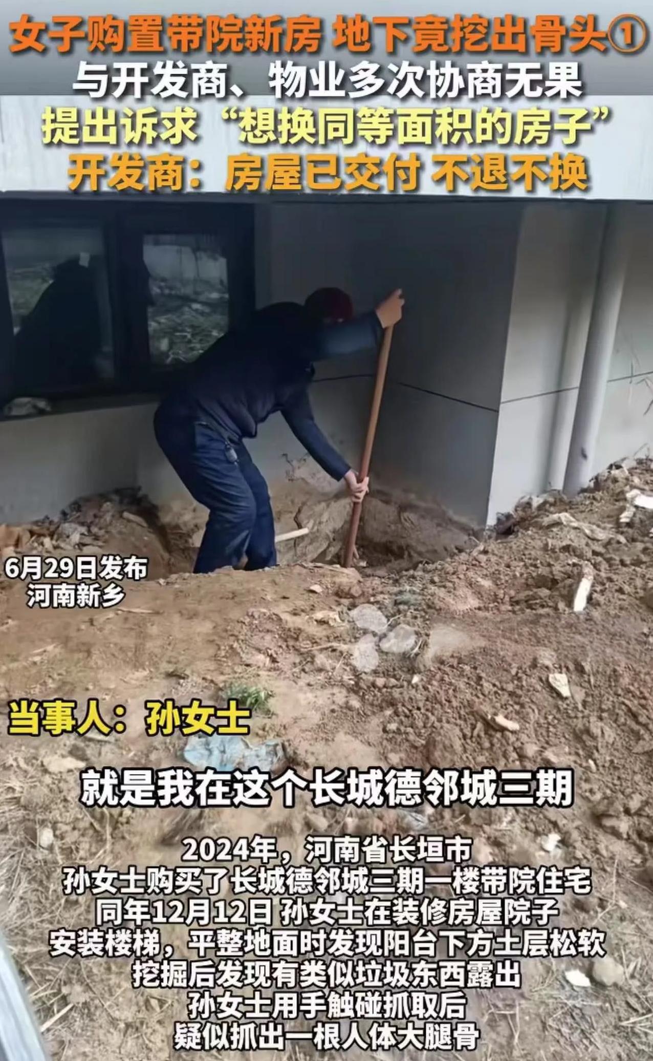 太吓人了！河南，女子买了一套带院子的新房，装修时在地下竟挖出男性尸骨！女子吓得腿