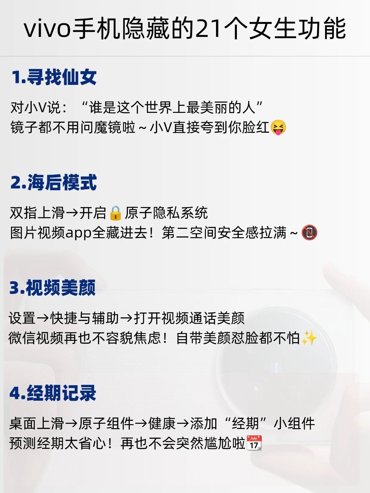 vivo手机有什么功能，是你用了很久才发现的？🙋‍♂️🙋‍♂️🙋‍♂️我