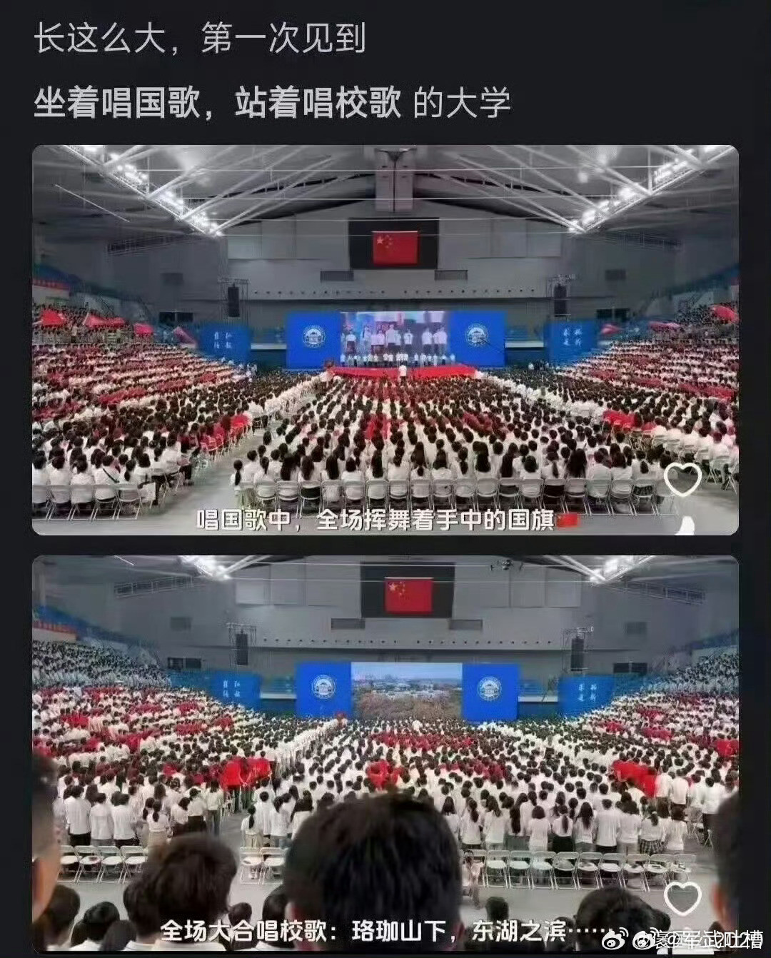 坐着唱国歌，站着唱校歌闻所未闻，骇人听闻！​​​