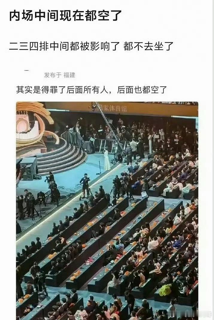 为啥微博之夜二三排都空了？