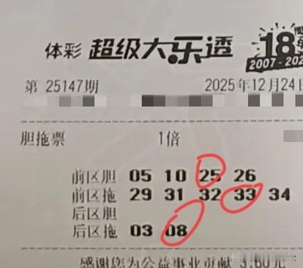 大乐透有人中的钱多不多这期就中5元钱，再接再厉！点赞关注不迷路[来看我