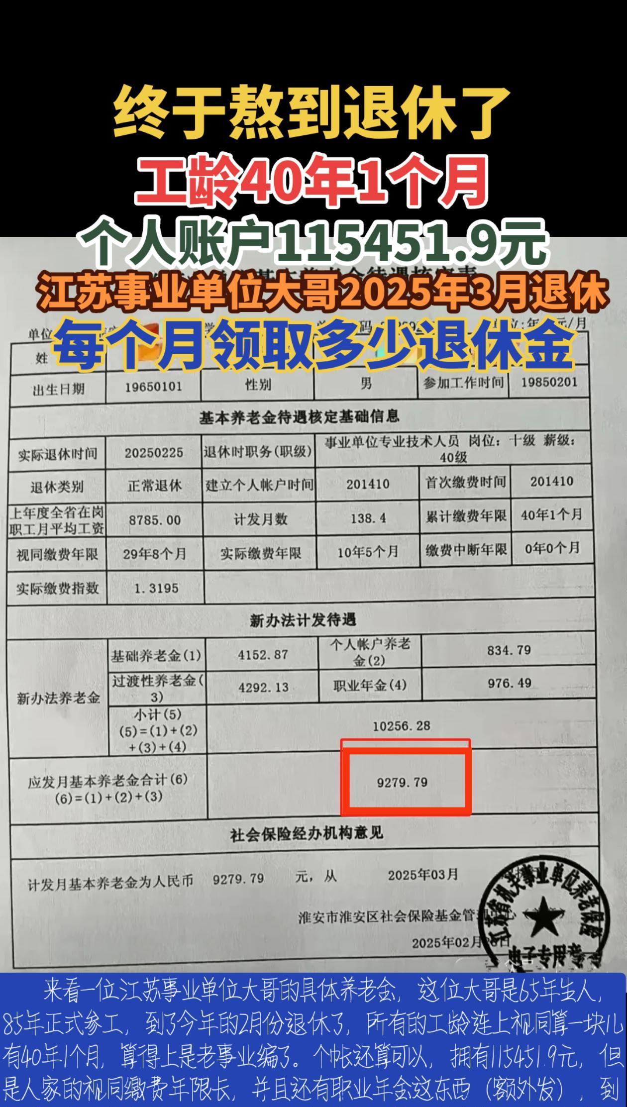 #终于熬到退休了#江苏事业单位职工退休了#退休#淮安中学老师退休了#每个月领取退