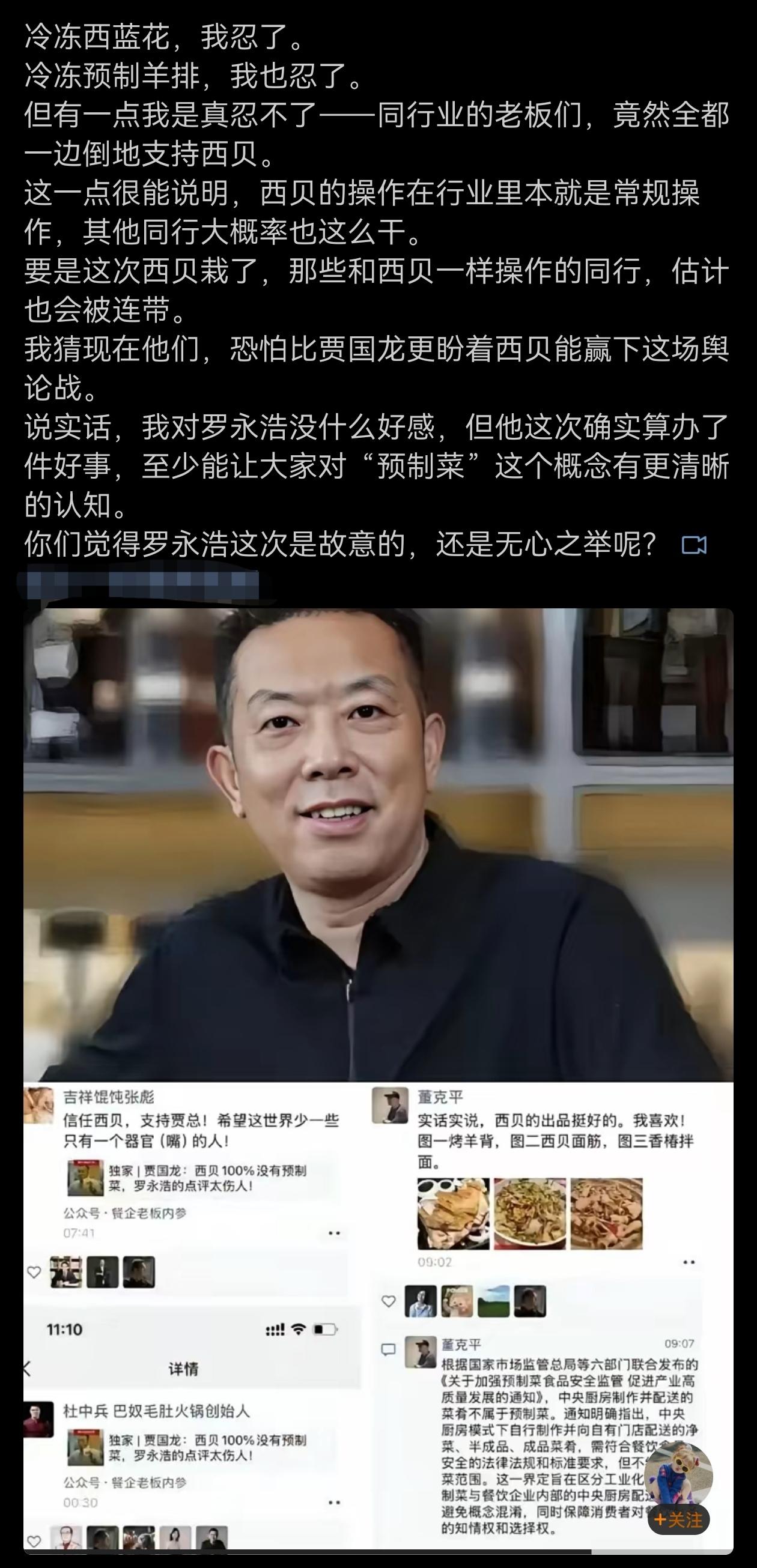 一个挺有意思的现象，做餐饮的老板，基本上都在支持西贝，这说明了啥问题？