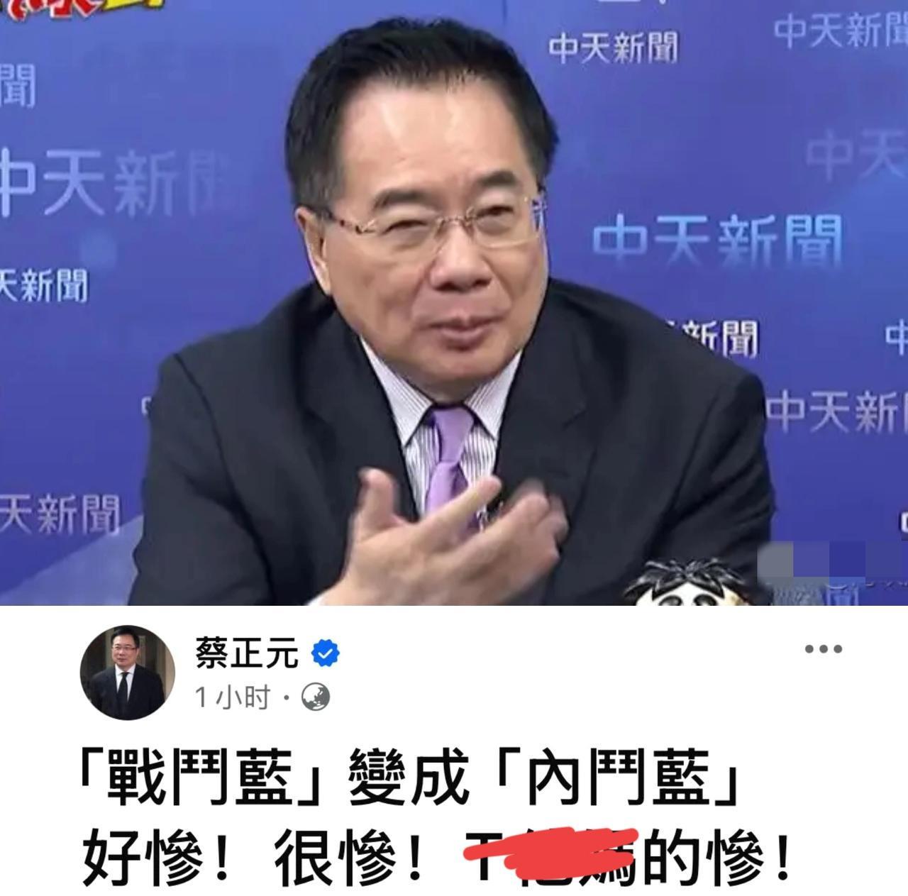 “战斗蓝”变成“内斗蓝”，好惨！蔡正元博士骂得很难听，还爆粗口了！但骂太好了，直