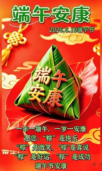 端午吉日送上祝愿，愿全家身心清爽安康，阖家和睦温暖，日常诸事顺遂无忧，所有烦忧随