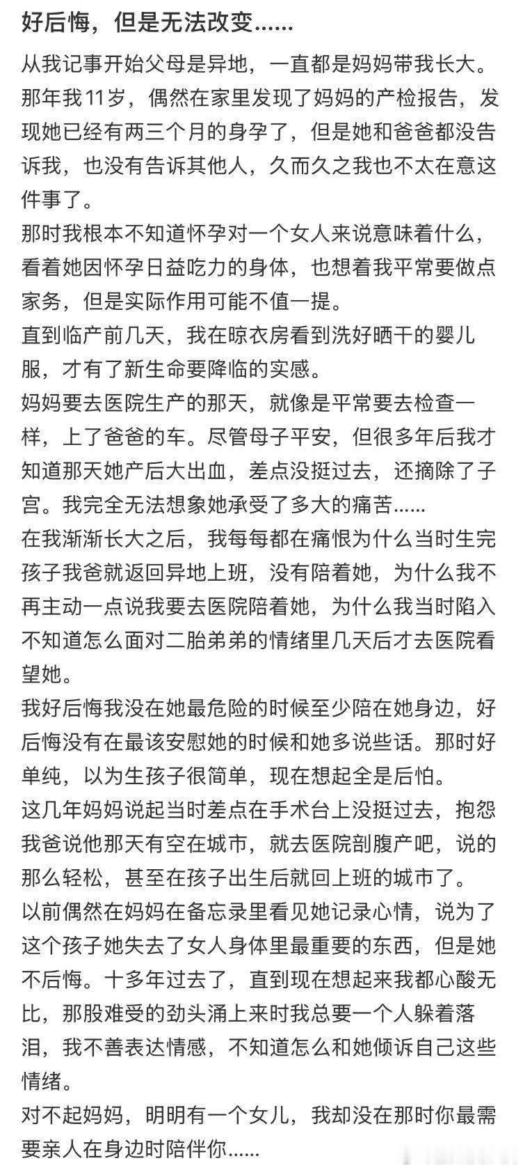 对妈妈的生二胎经历感到内疚，意识到她所承受的苦难。