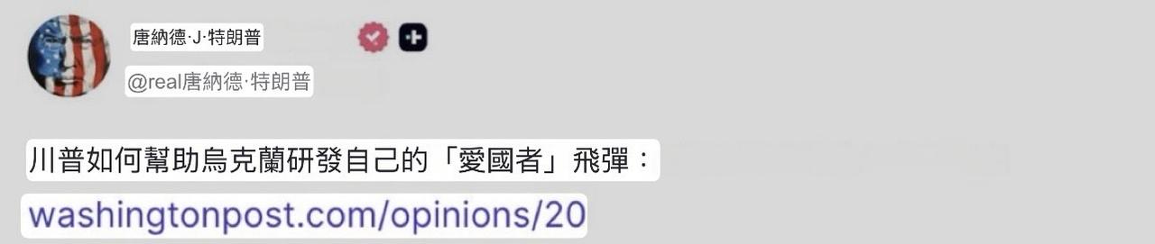 特朗普表态，帮助乌克兰研发爱国者导弹。