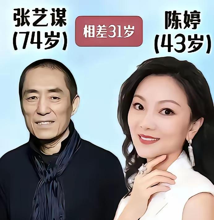 谁能想到啊顶级导演们挑老婆居然像在选“最佳女主角”张艺谋和陈婷差了31岁