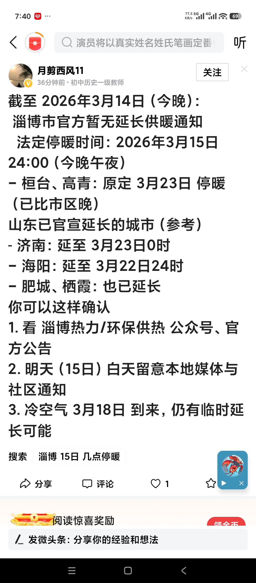 关于山东淄博2026年度供暖截止时间点，目前是这样的。到3月14号晚上为止，淄