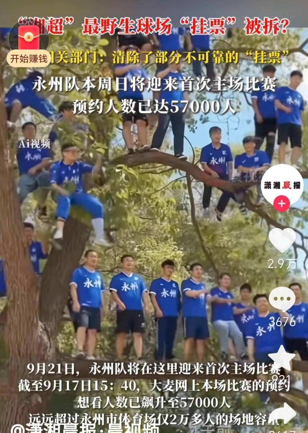 挂票来了！永州市体育中心赛场座位有限，才28000个，来看球赛的意向就有600