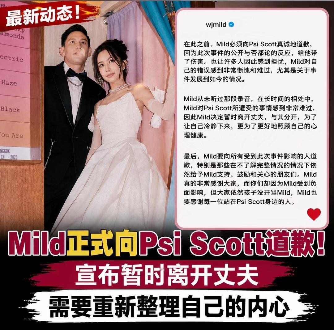X侵弟弟的泰星Mild的老公终于迎来报应Mild向老公的弟弟道歉，并表示会暂
