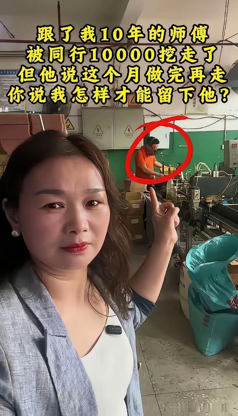 高智商的你，怎么才能留住这个工人！