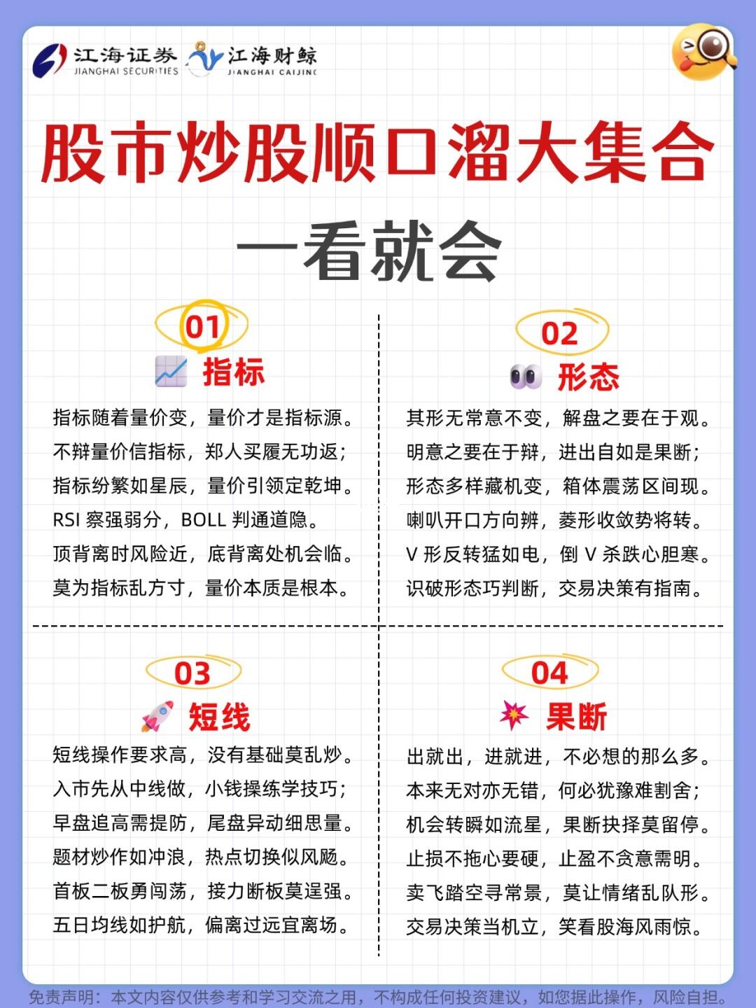 🔥炒股顺口溜大集合，一看就会（全）