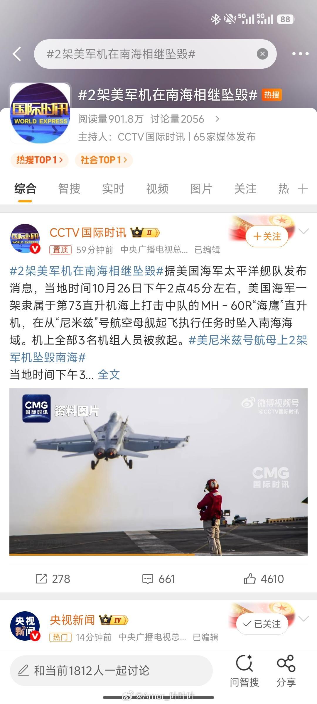 2架美军机在南海相继坠毁啥,间隔30分钟掉两架……?美国又开始海底捞了。[流鼻血