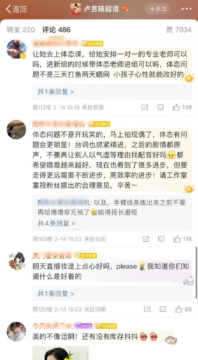 🌸粉的话还真听进去了，卢昱晓有瘦好多