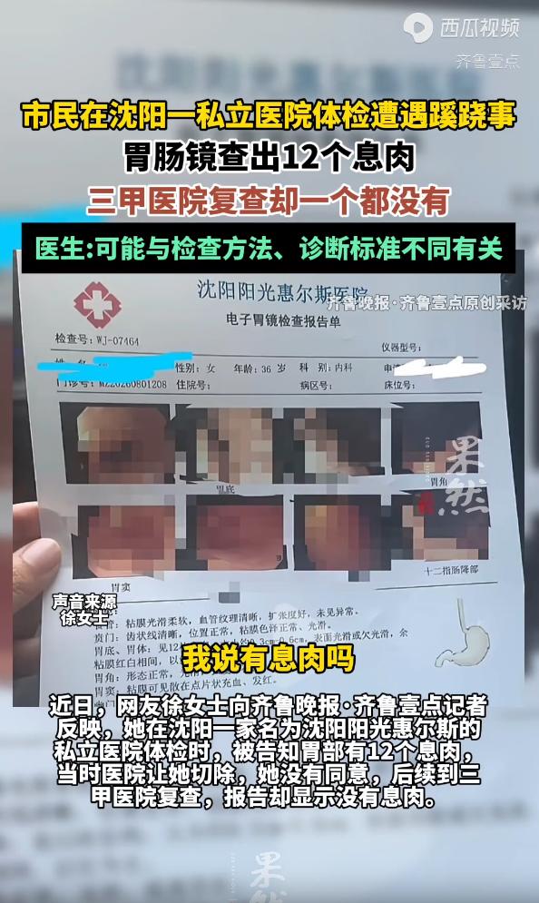 丧尽天良！辽宁沈阳，女子陪丈夫参加单位体检，自己顺手也查了一下胃肠镜。麻醉还没完