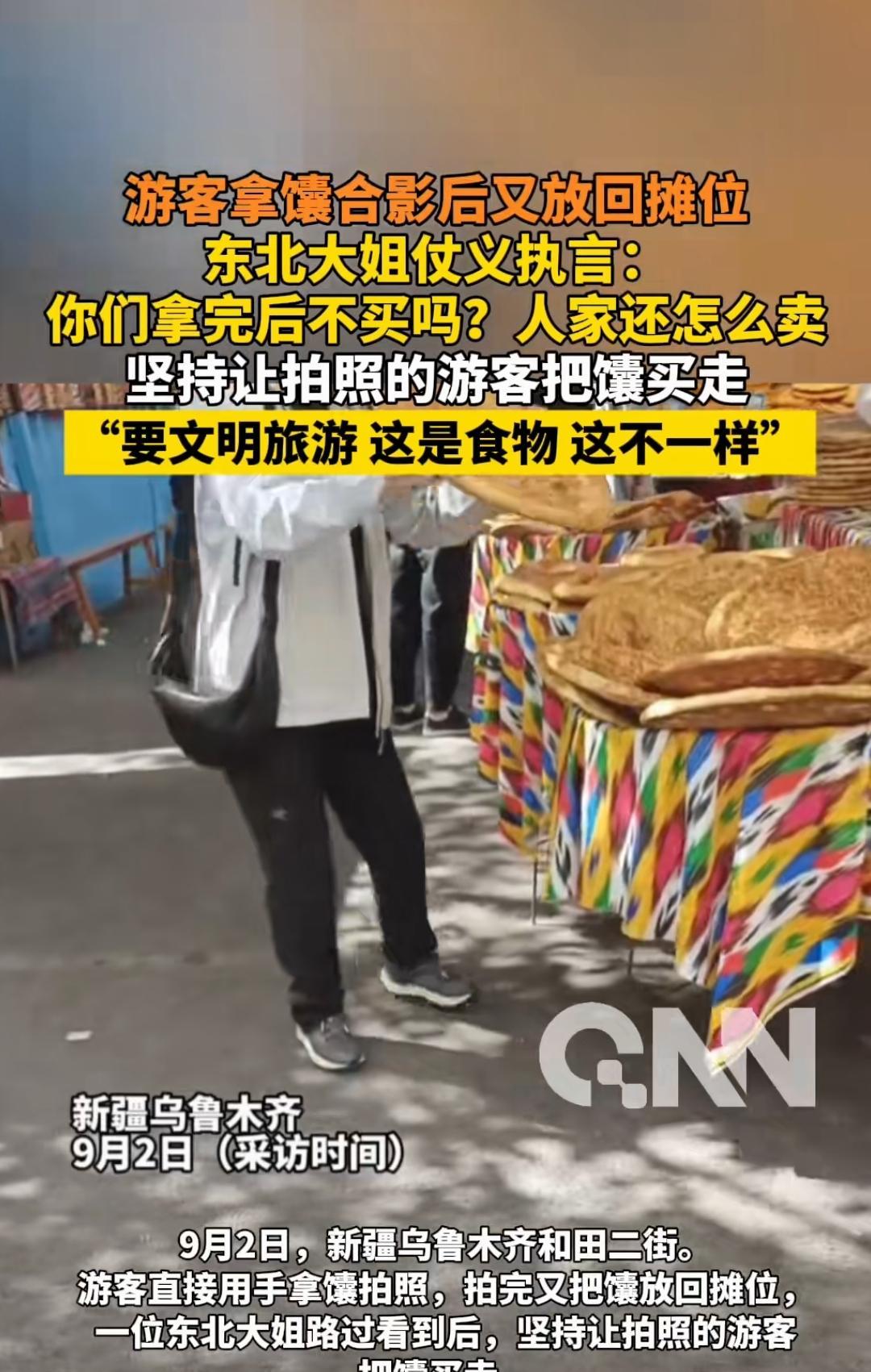 为东北大姐点赞！一东北大姐在新疆旅游，看到一游客直接拿起商家的大馕摆拍照相，拍完