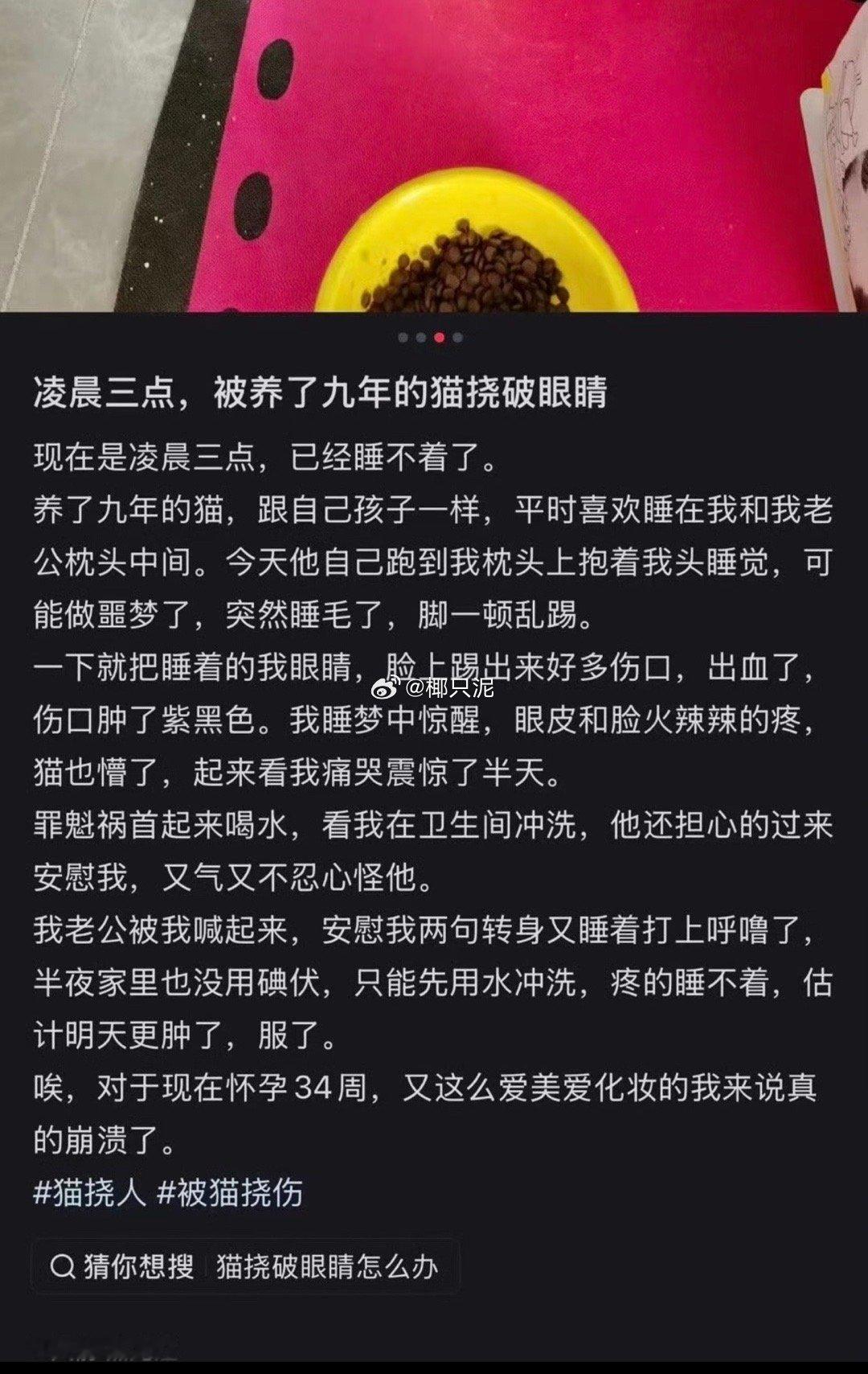 太典了怀孕34周被猫不小心抓伤流血她老公起来问一句就接着睡觉了还要替她老公