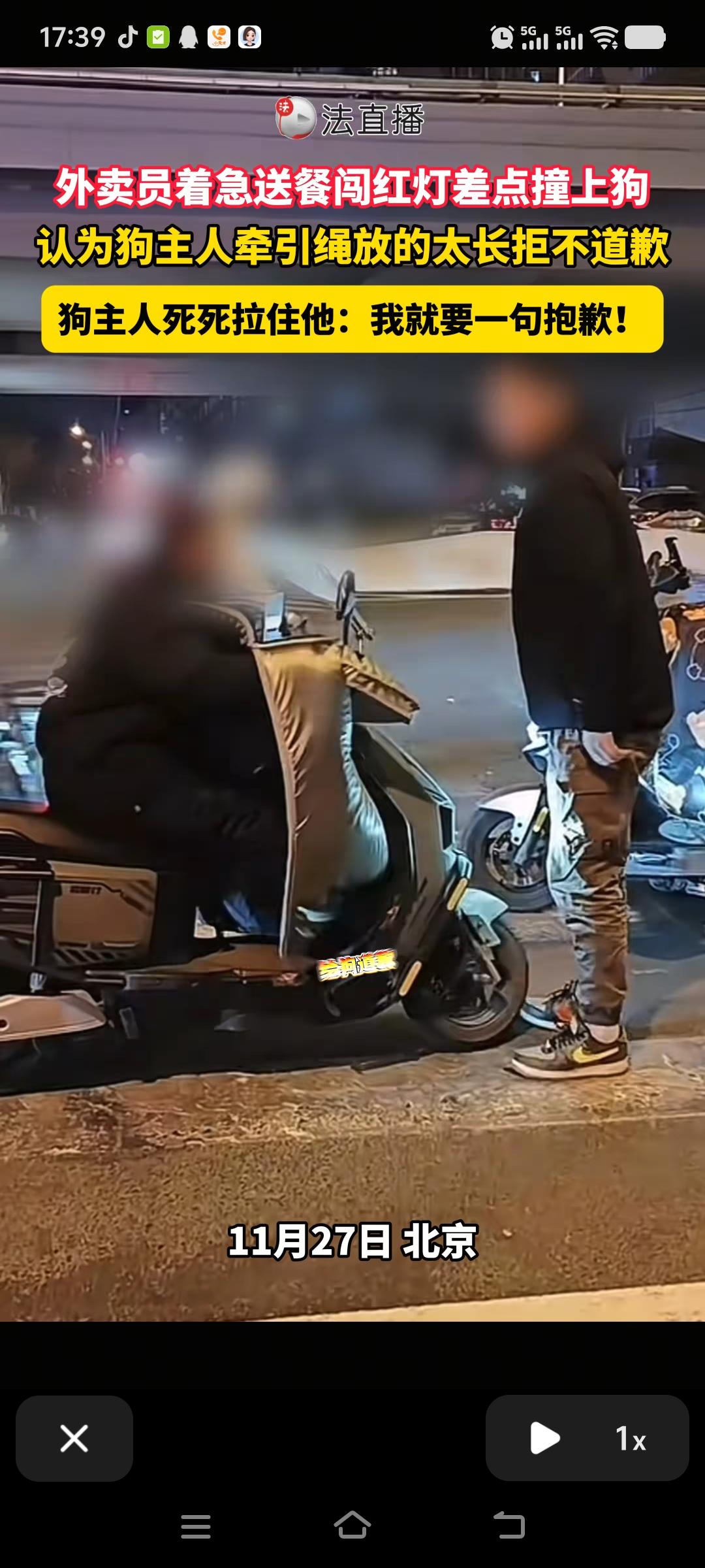 2025年11月27日，北京发生一起外卖员与狗主人的纠纷事件。外卖员着急送餐