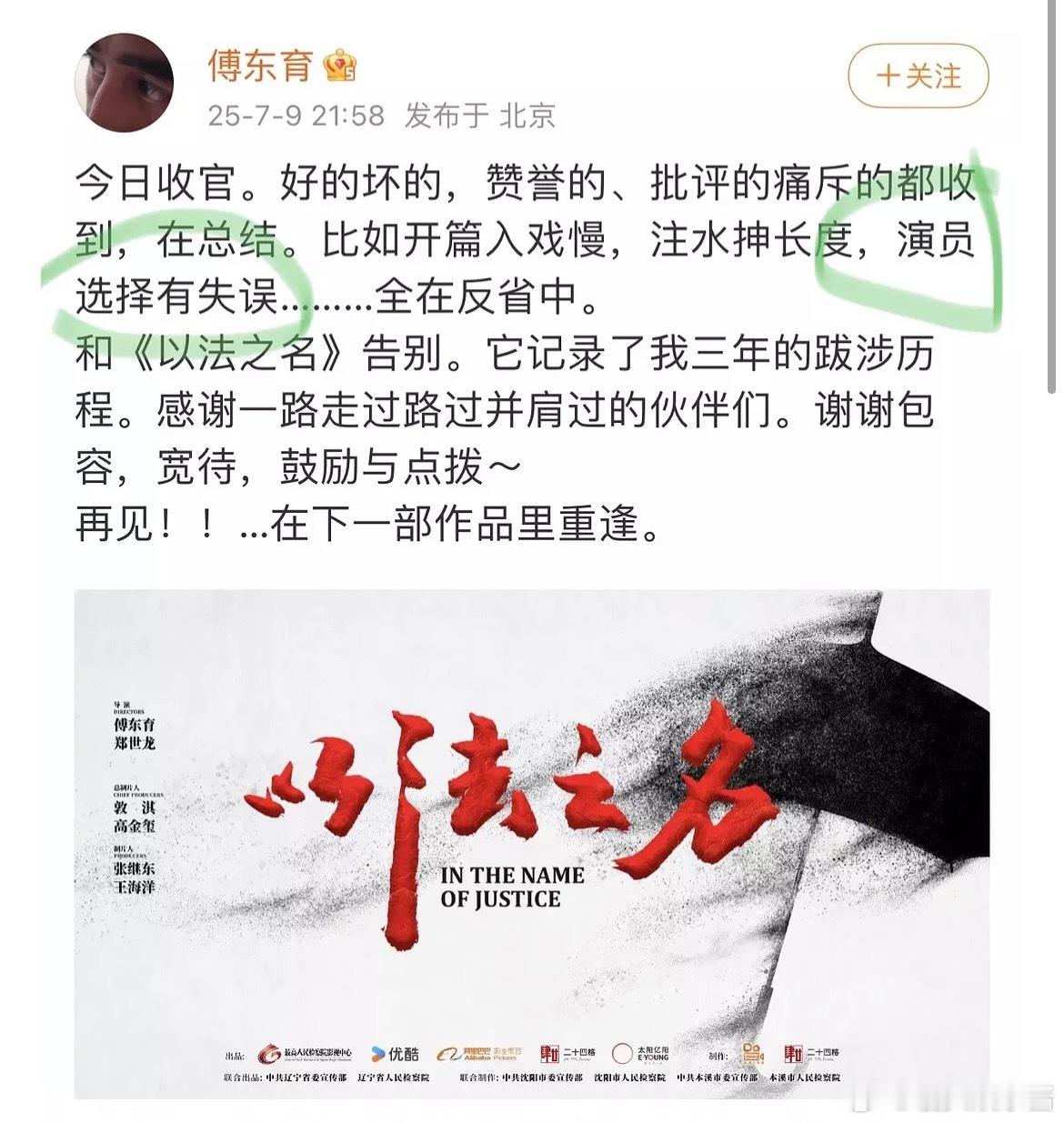 以法之名烂尾，导演傅东育这是甩锅给演员了吗？什么叫演员选择有失误？他想说谁？😳