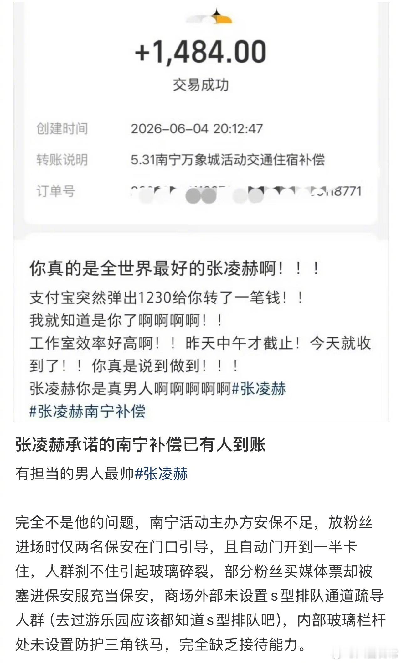 前几天张凌赫承诺的南宁活动补偿已经有粉丝收到了