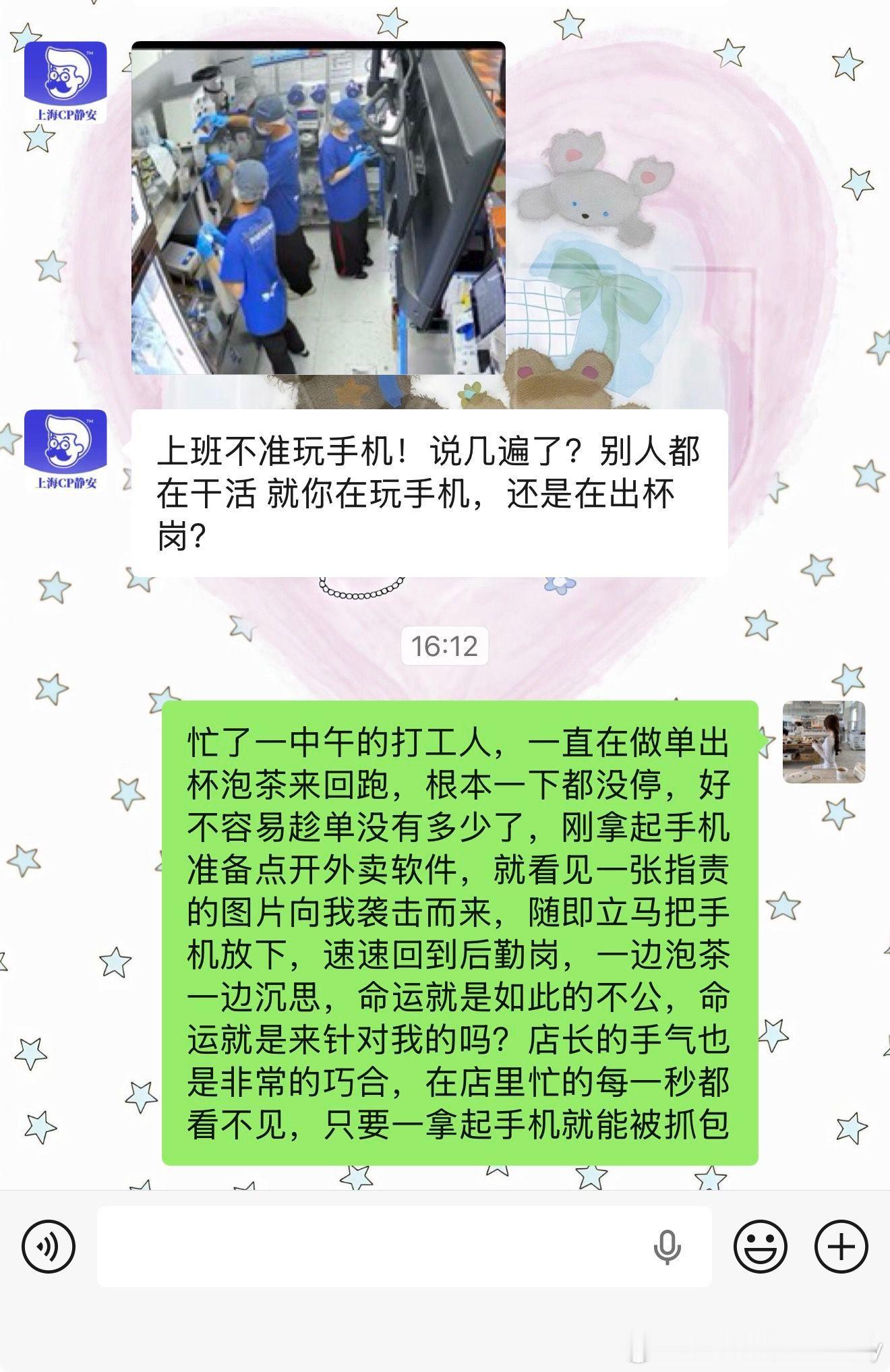 上海cp静安某奶茶店女员工分享忙了一中午没吃饭趁工作间隙点外卖被店长监控抓包看手